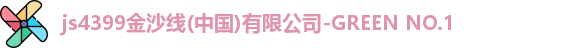 金沙集团